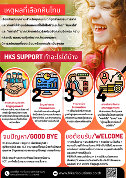Hikari Solutions News 2 TH